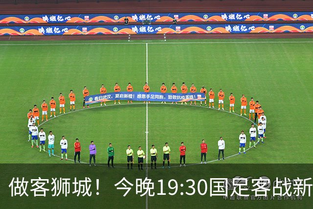 做客狮城！今晚19:30国足客战新加坡，武磊百场里程碑+李昊首秀？